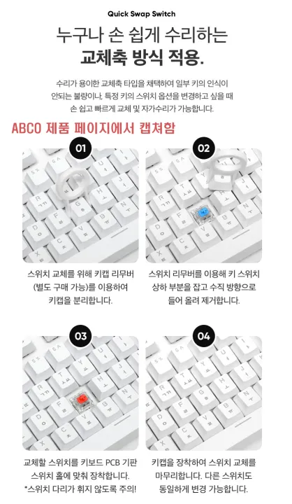키캡교환-앱코설명.JPG.webp